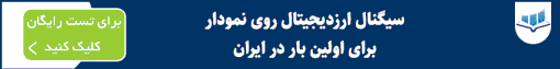 سیگنال ارز دیجیتال
