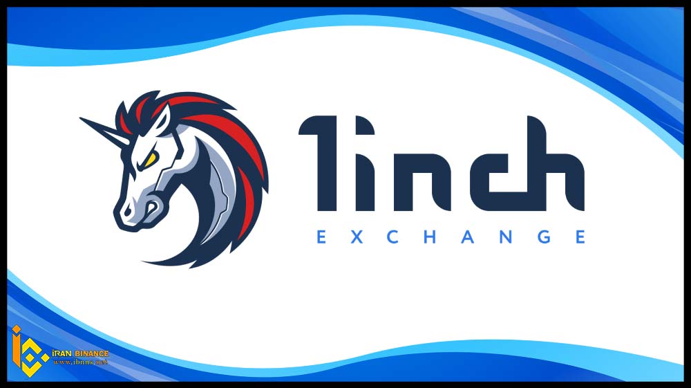 صرافی و ارز دیجیتال 1Inch چیست؟ (معرفی بهترین کیف پول وان اینچ)