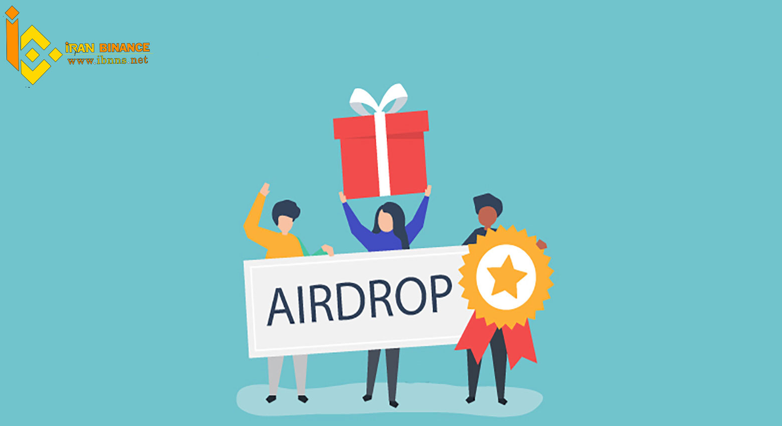 Airdrop چیست؟