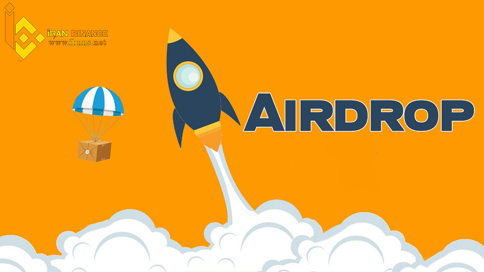 Airdrop چیست؟