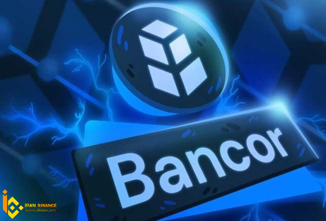 ارز دیجیتال بنکور چیست؟ (معرفی کیف پول BNT)| دلایل منحصربفرد بودن بنکور