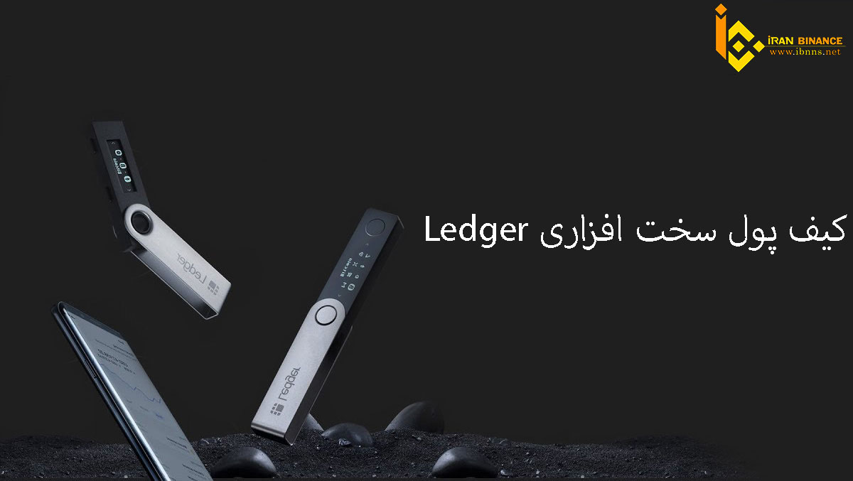 Ledger