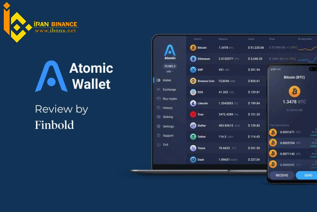 کیف پول اتمیک نرم افزاری (Atomic wallet)