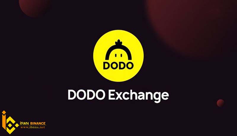 بنیانگذاران ارز دیجیتال DODO