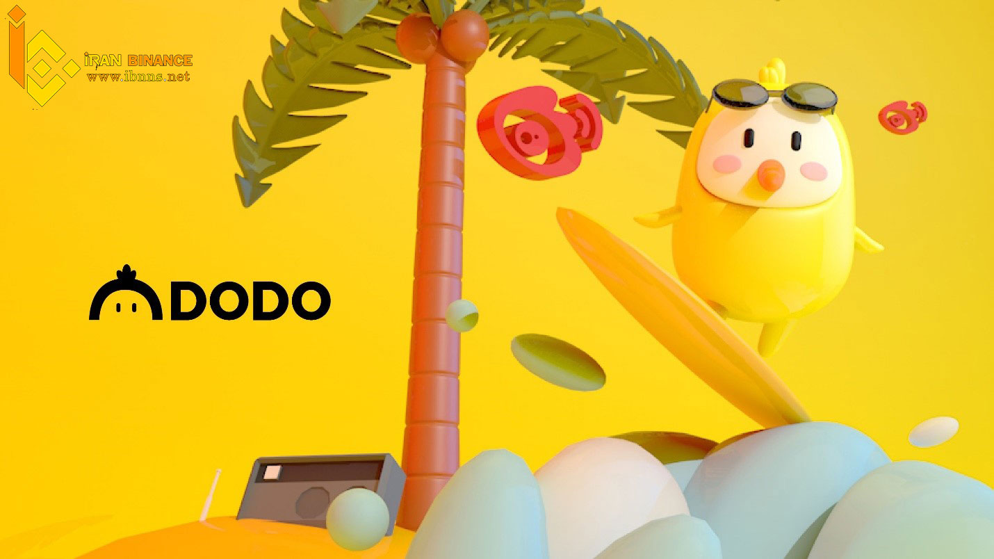 ویژگی های ارز دیجیتال DODO