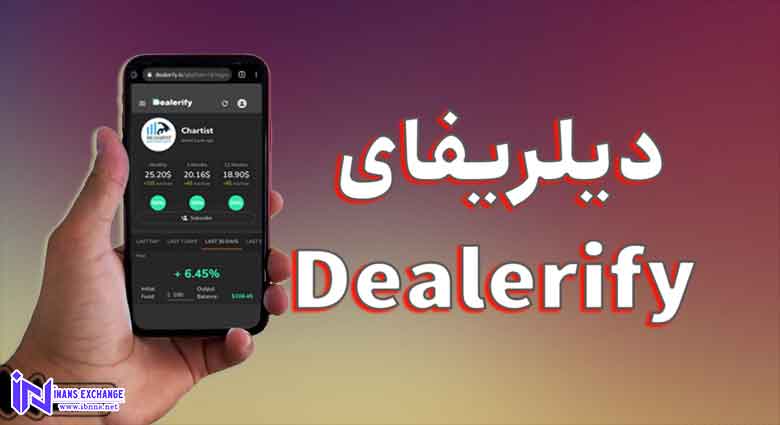 پلتفرم دیلریفای چیست؟