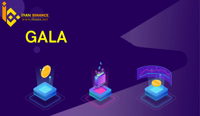 ارز GALA