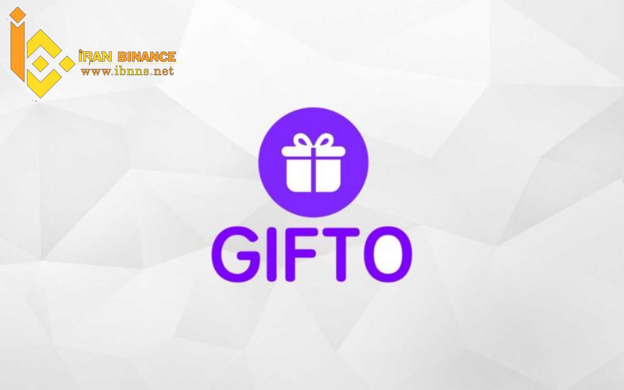 ارز دیجیتال گیفتو چیست؟ | بررسی پروژه ارز Gifto و کاربرد های آن | بررسی آینده GTO