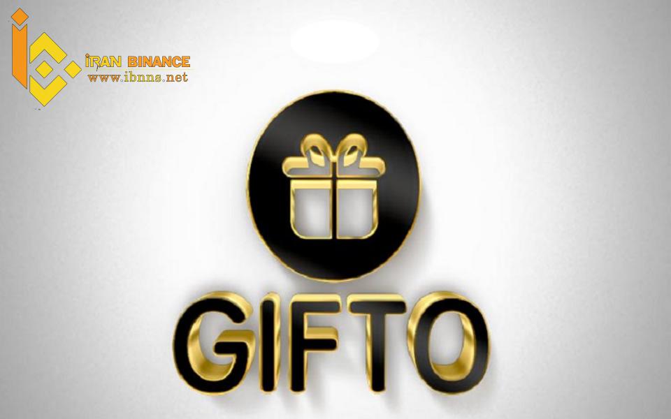 ارز دیجیتال گیفتو چیست؟ | بررسی پروژه ارز Gifto و کاربرد های آن | بررسی آینده GTO