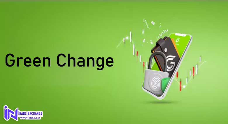 صرافی گرین چنج چیست؟