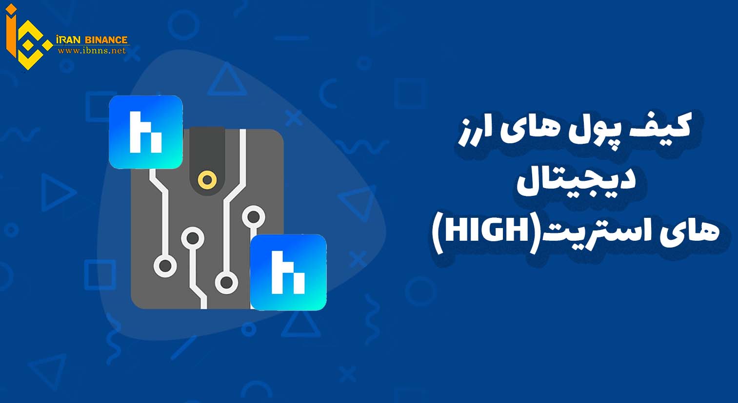 کیف پول های ارز دیجیتال های استریت