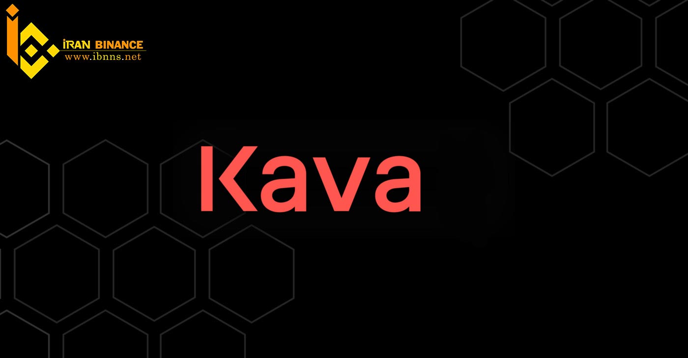 ارز دیجیتال Kava چیست؟