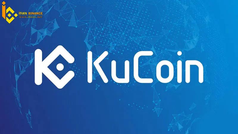 صرافی KUCOIN