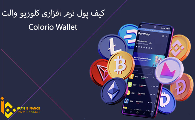 Colorio Wallet