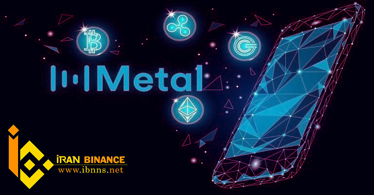 ارز دیجیتال متال چیست؟ | بررسی قیمت و آینده Metal | معرفی کیف پول MTL 