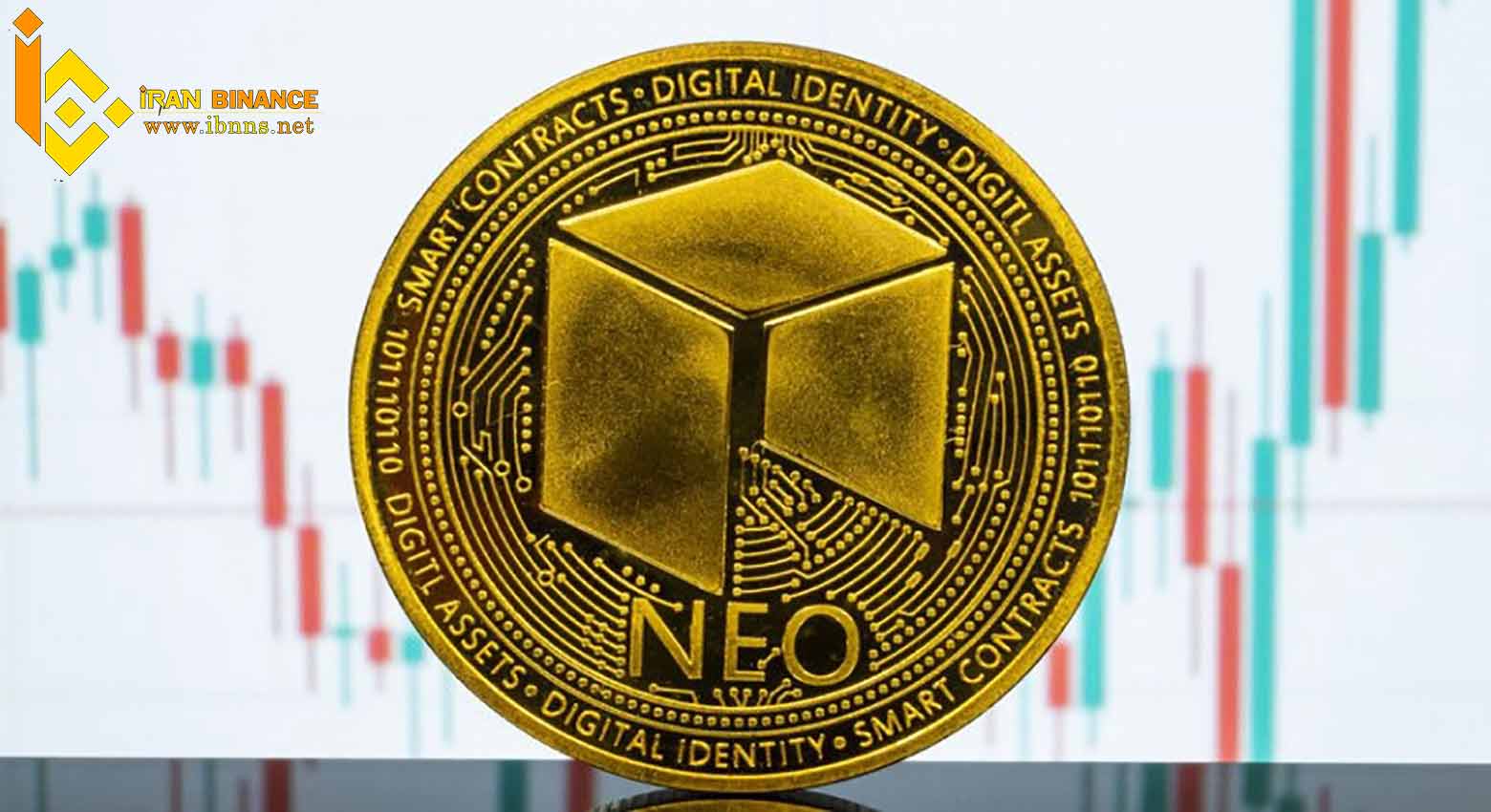ارز دیجیتال نئو چیست؟