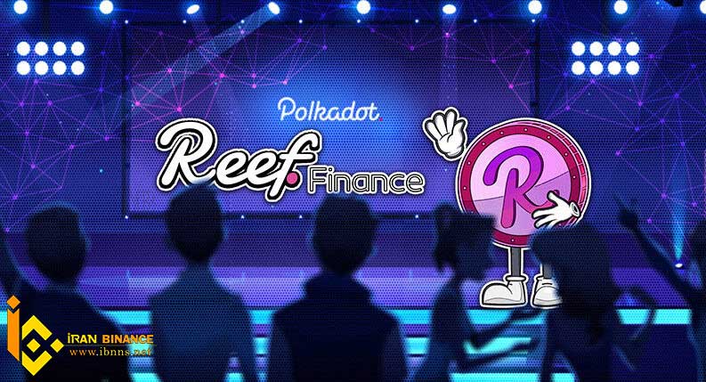 بررسی آینده Reef