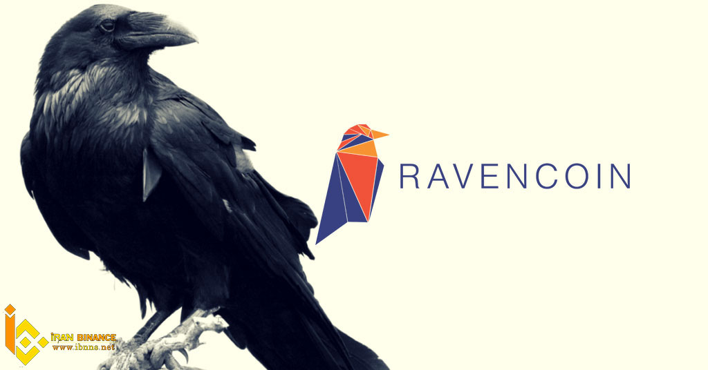 ارز دیجیتال rvn