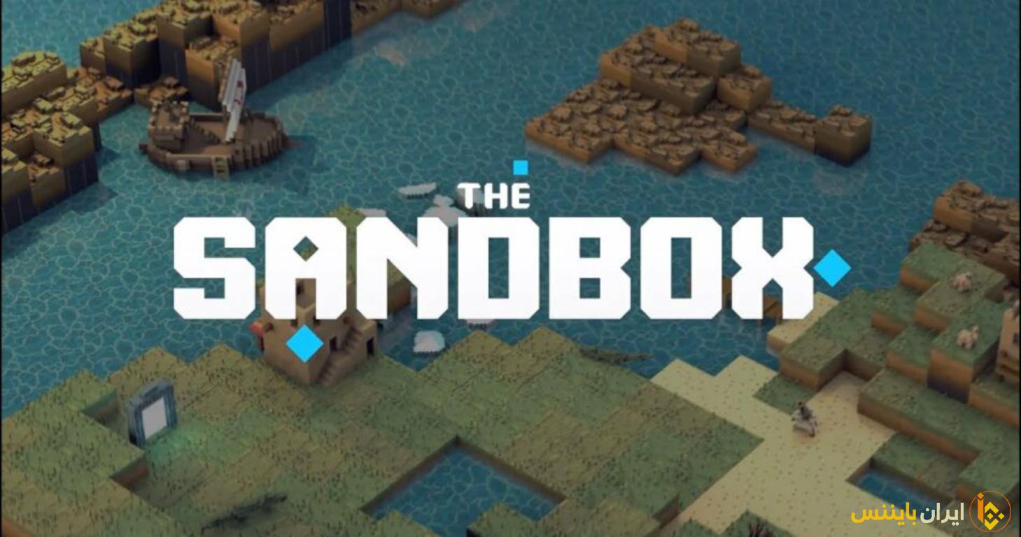 ارز متاورس سندباکس چیست ؟ | معرفی کامل پلتفرم SANDBOX و ارز متاورس SAND 