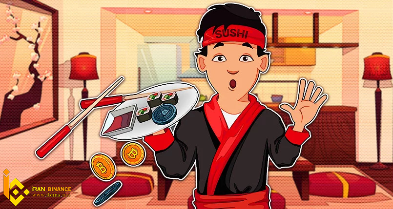 ارز دیجیتال سوشی سواپ چیست؟ (معرفی کیف پول های ارز دیجیتال SUSHI)