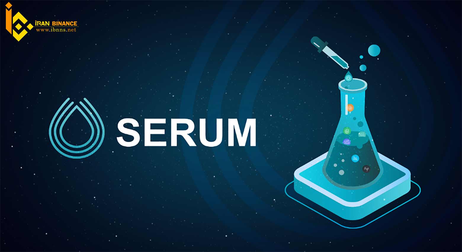 پلتفرم Serum