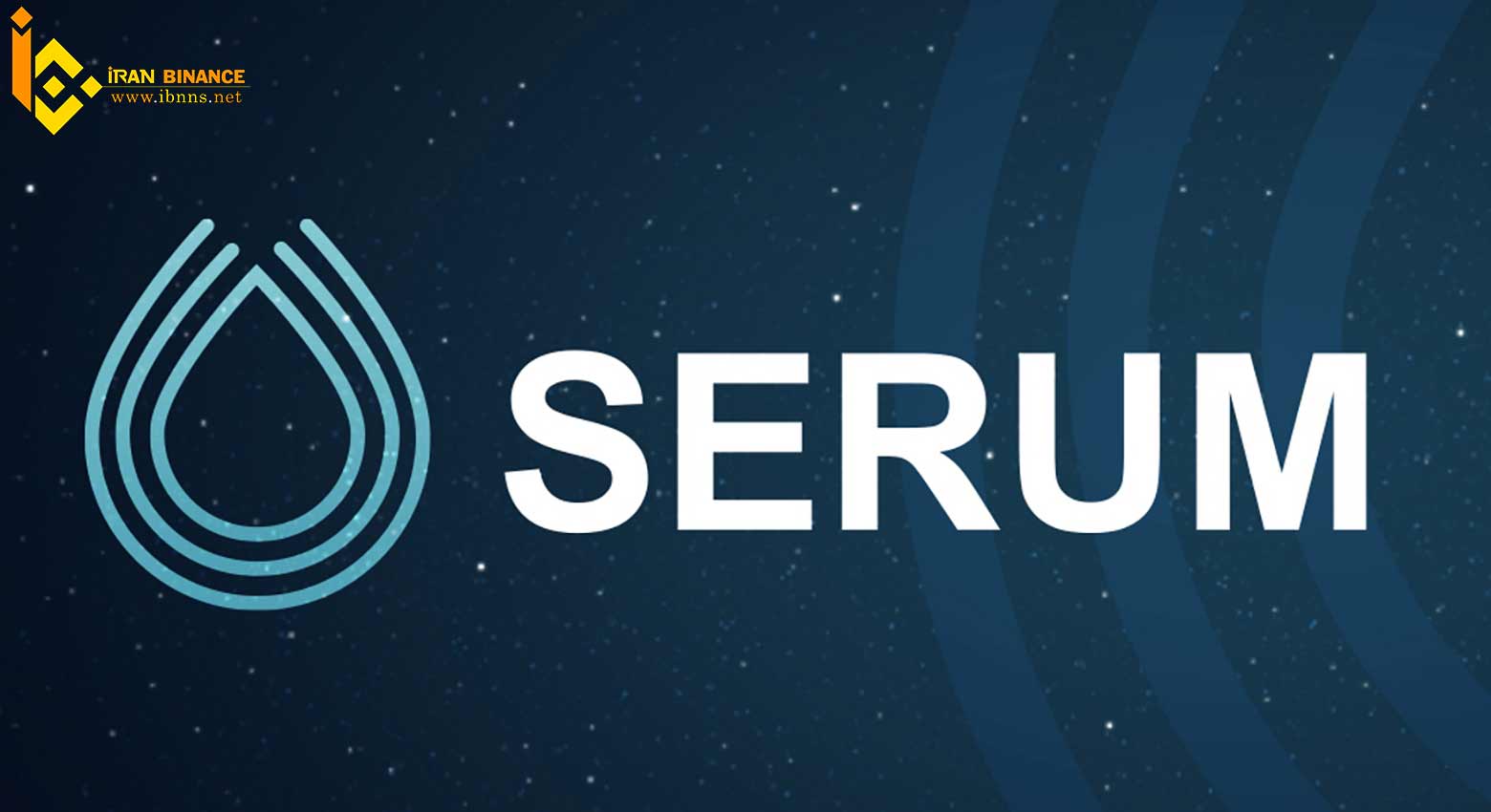 پلتفرم Serum