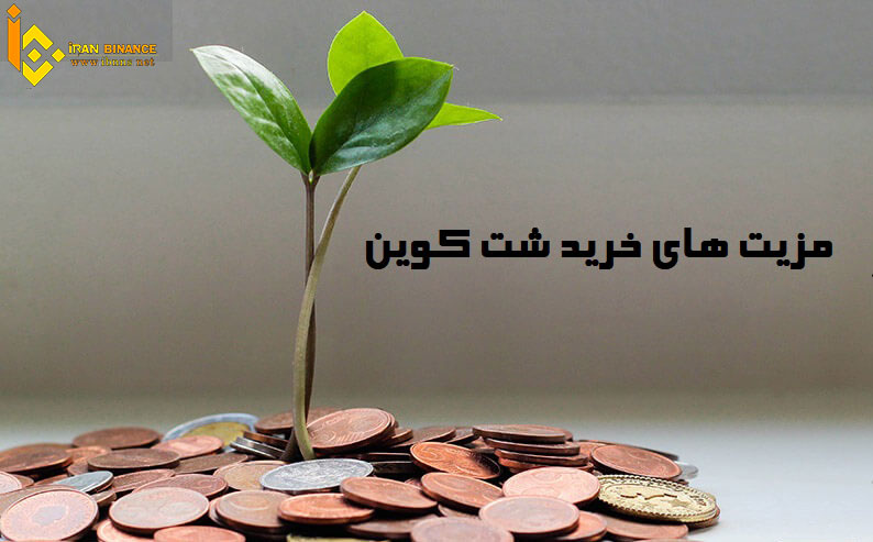 استراتژی خرید شت کوین