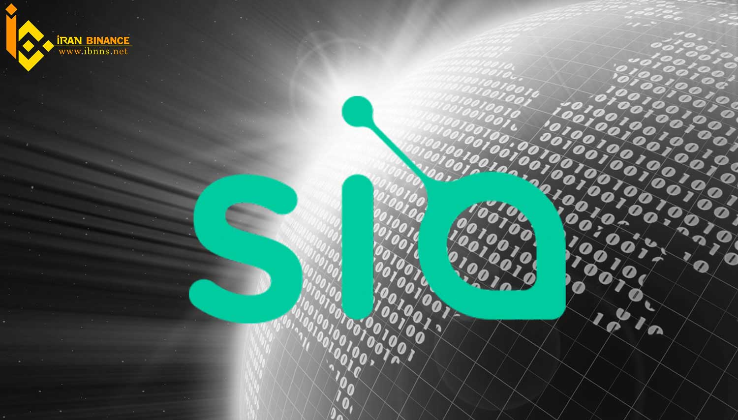 ارز دیجیتال Siacoin