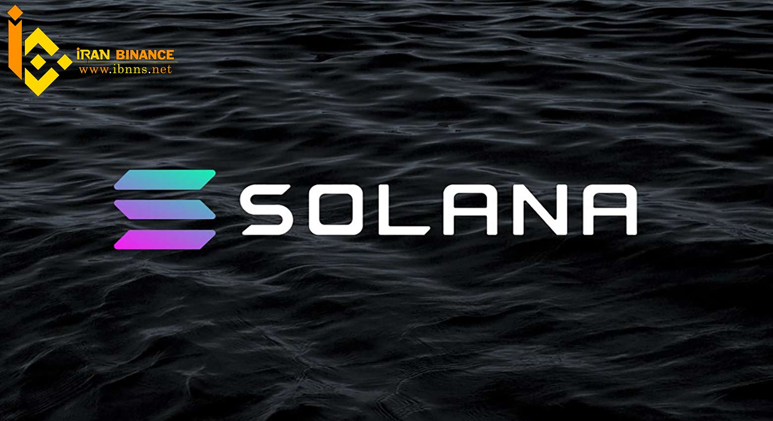 ارز دیجیتال سولانا چیست؟