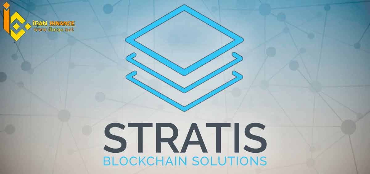 ارز دیجیتال Stratis