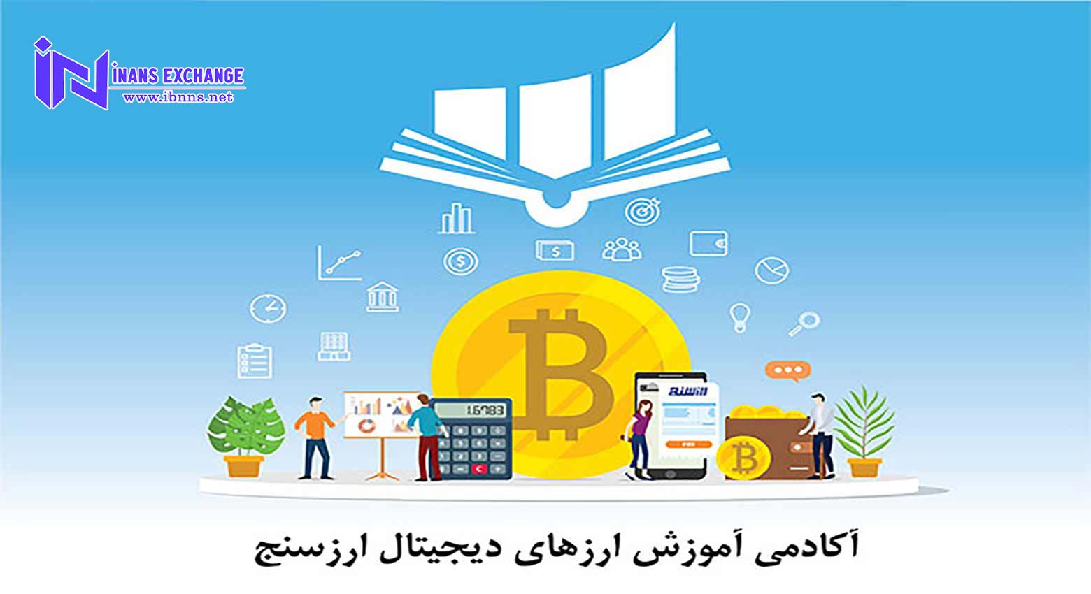 یادگیری ارزهای دیجیتال چه تاثیری بر درآمد شما دارد؟