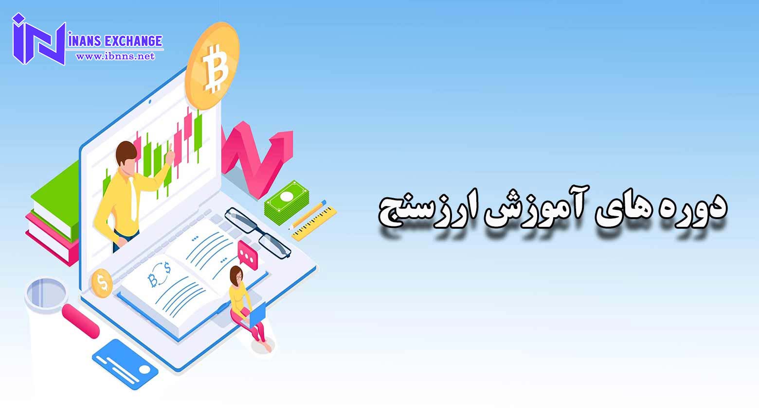 یادگیری ارزهای دیجیتال چه تاثیری بر درآمد شما دارد؟