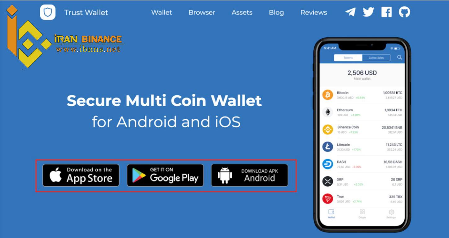 معرفی کیف پول Trust Wallet | آموزش ساخت کیف پول تراست ولت |دانلود تراست والت 