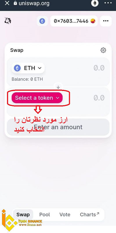 آموزش خرید شت کوین در تراست ولت از طریق یونی سواپ Uniswap Exchange 