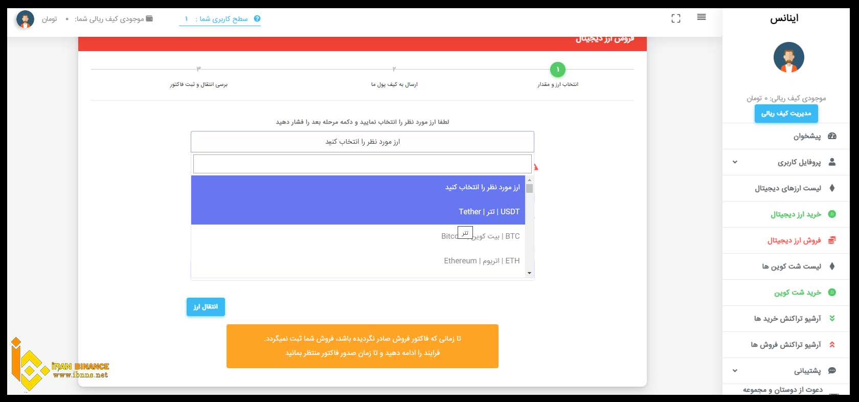 مراحل فروش بیت کوین