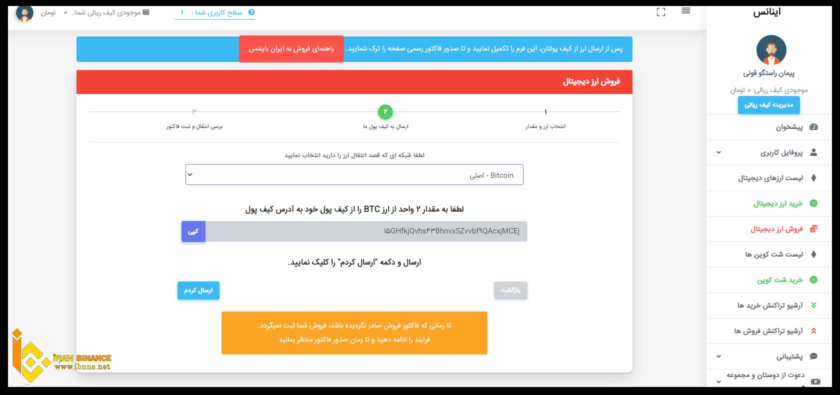مراحل فروش بیت کوین