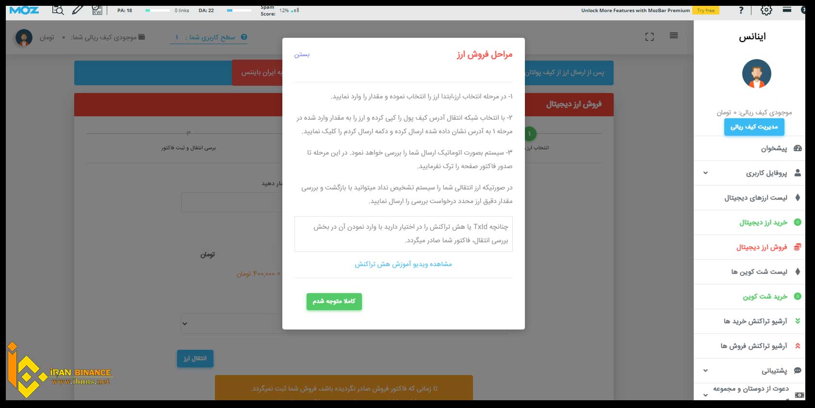 مراحل فروش بیت کوین