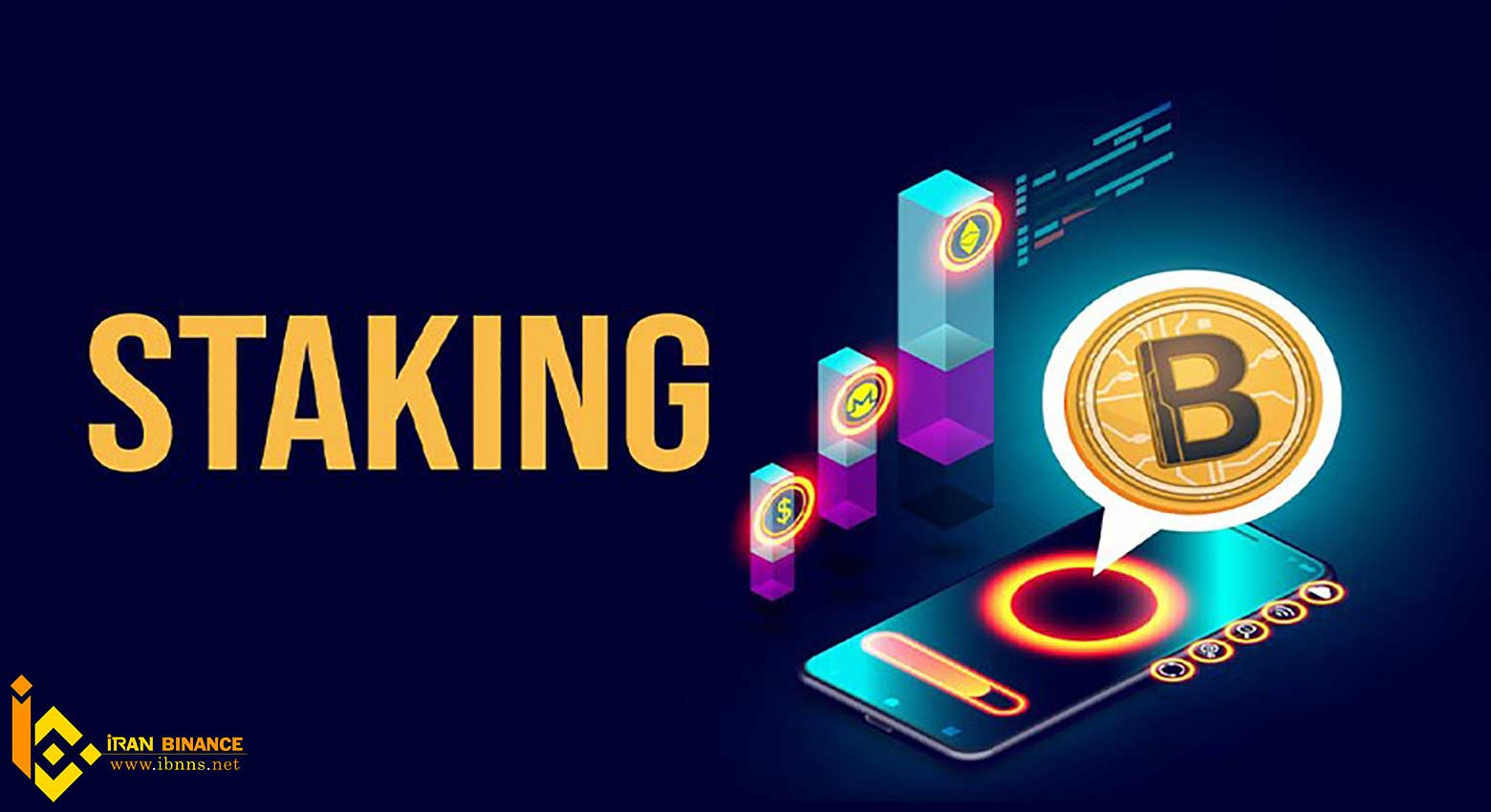 سهام گذاری یا استیک ارز دیجیتال