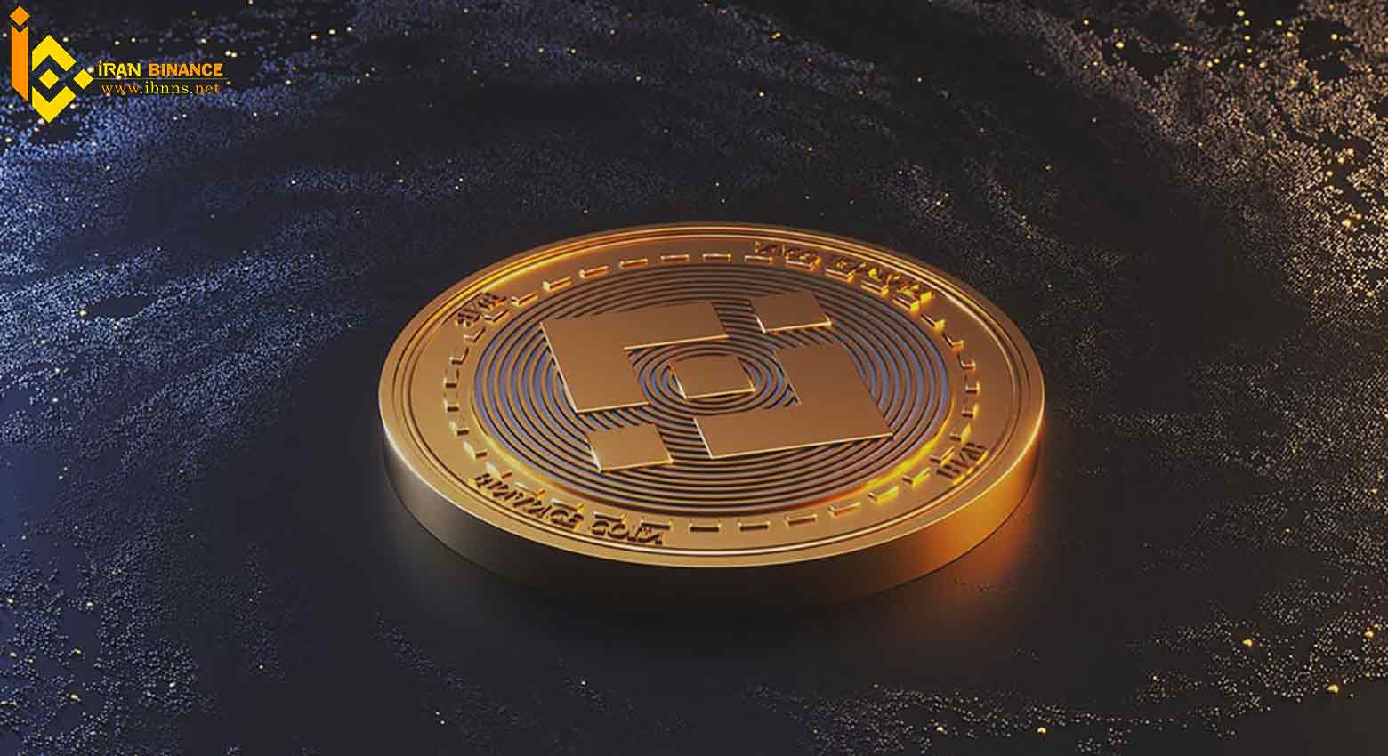 بهترین صرافی برای خرید BNB