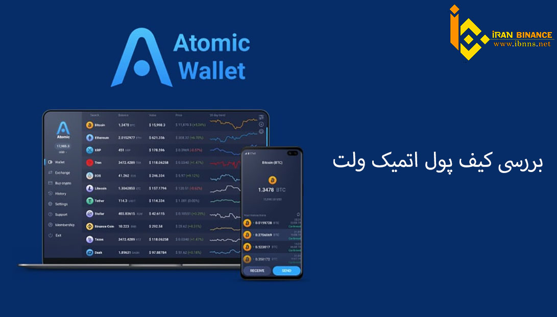اتمیک ولت Atomic Wallet: