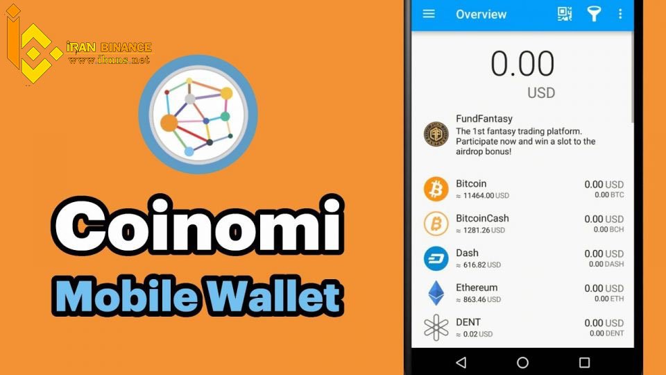 کوینومی Coinomi Wallet: