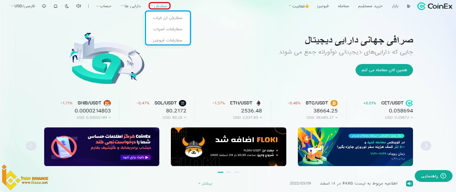 آموزش صرافی کوینکس