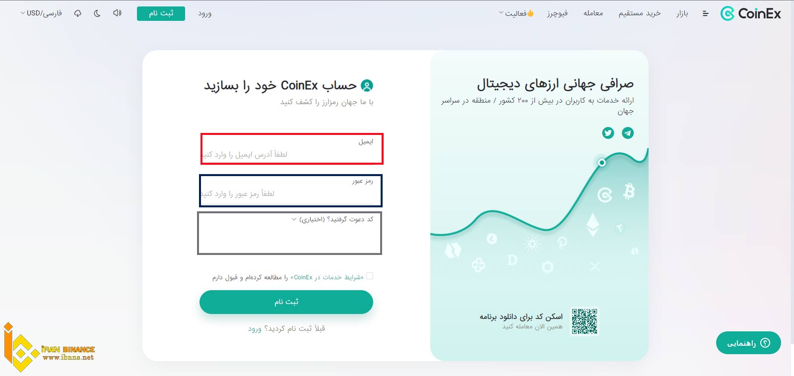آموزش ثبت نام در صرافی کوینکس