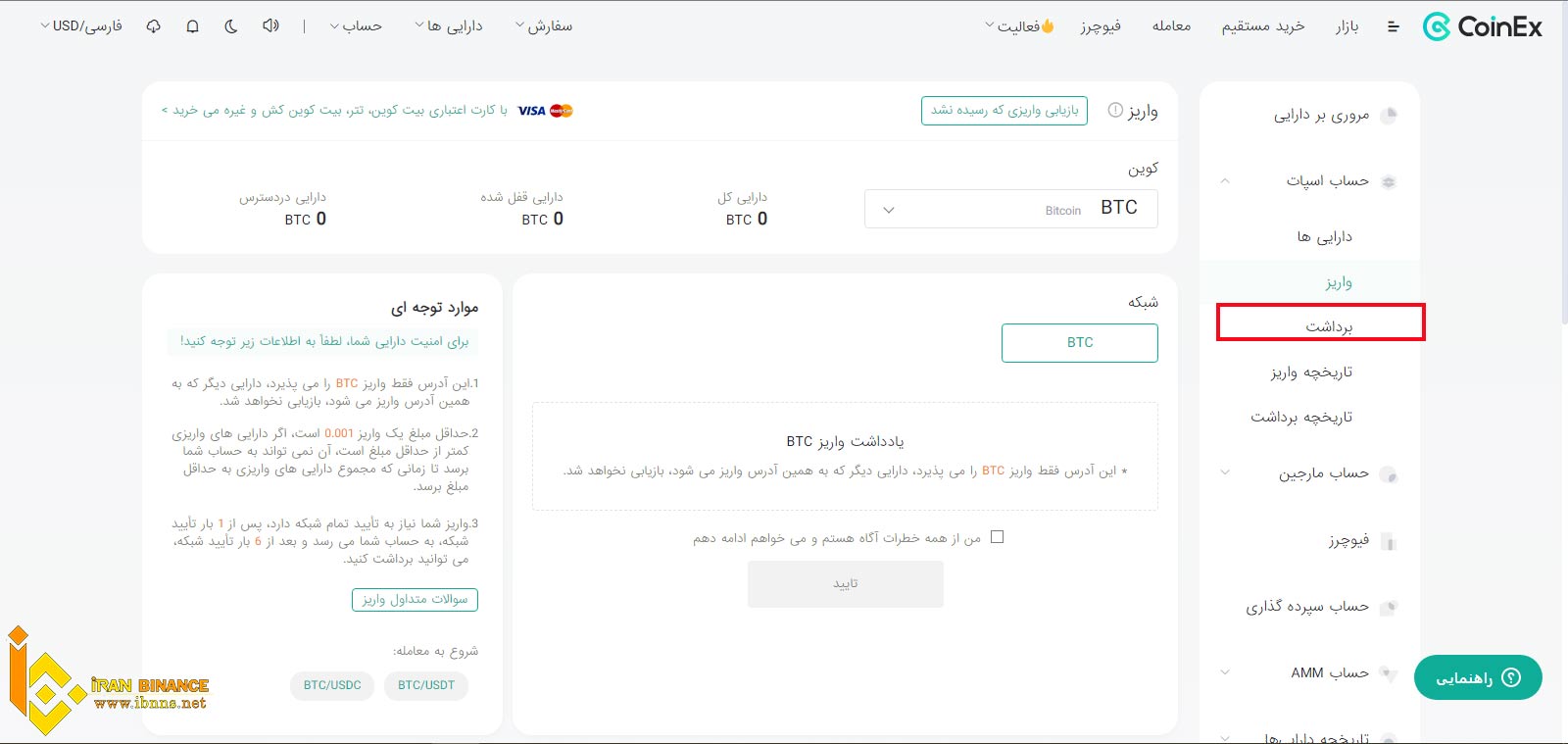 آموزش صرافی کوینکس