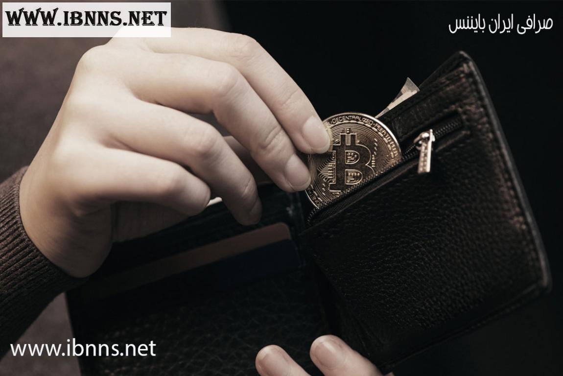 کیف پول ارز دیجیتال چیست؟ | کیف پول چیست؟