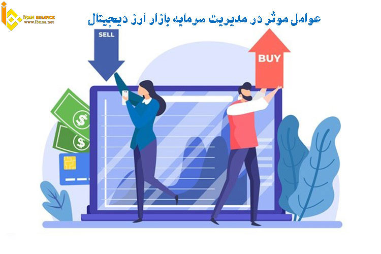 عوامل موثر در مدیریت سرمایه