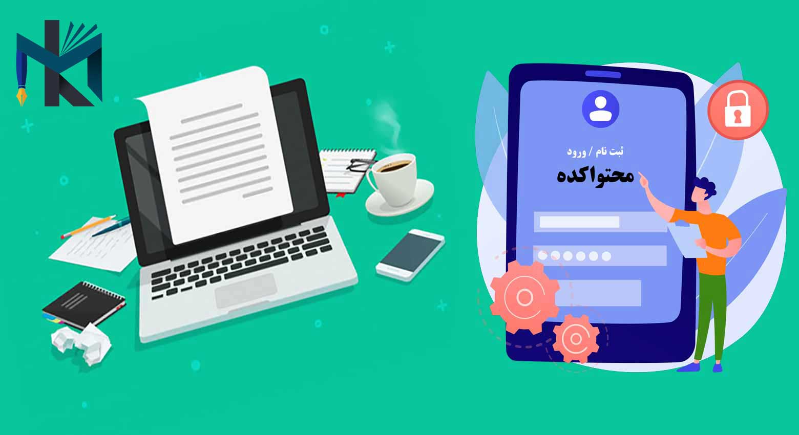 محتواکده؛ بهترین مجموعه تولید محتوا برای انواع کسب و کار