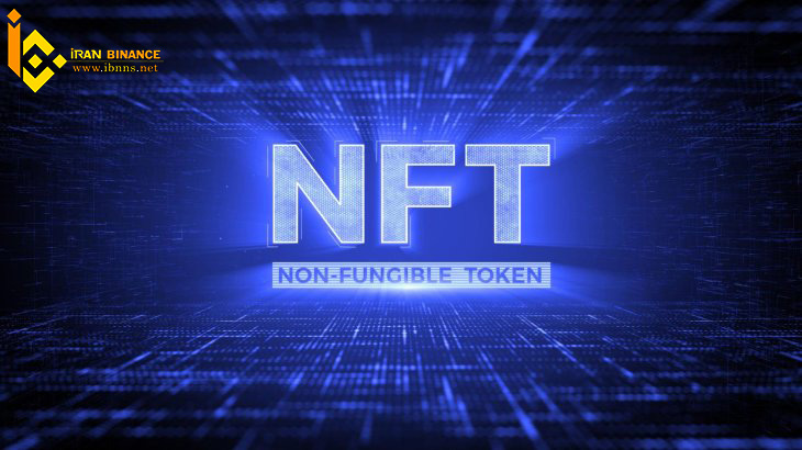 توکن غیر مثلی یا NFT چیست؟