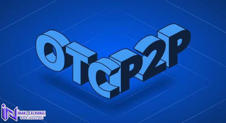 تفاوت کارمزد معاملاتی در صرافی های OTC و P2p