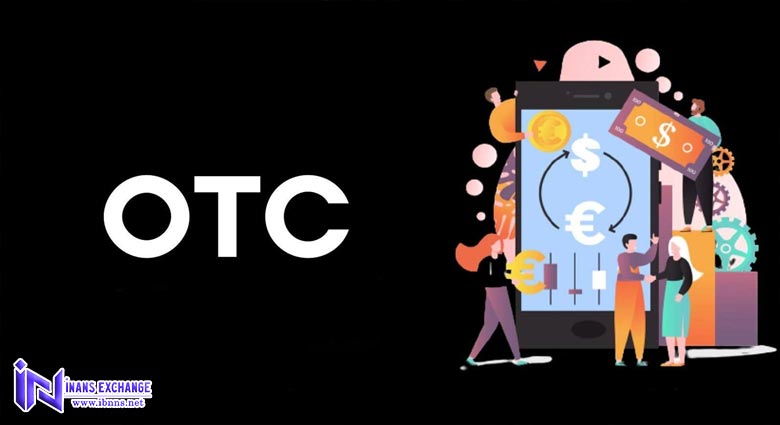 مزایای معامله در صرافی OTC چیست؟
